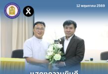 การประชุมผู้บริหารโรงเรียนเอกชนจังหวัดพระนครศรีอยุธยา